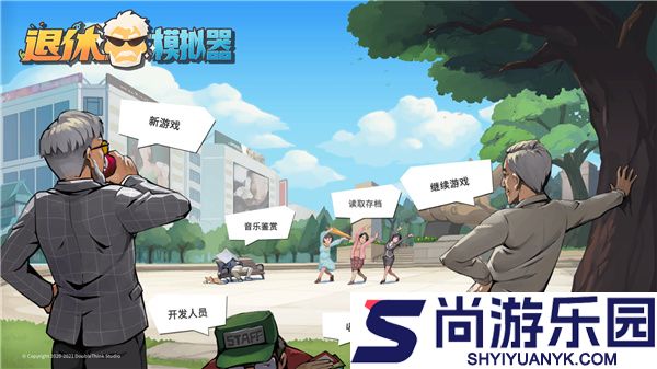 退休模拟器最新版安卓下载