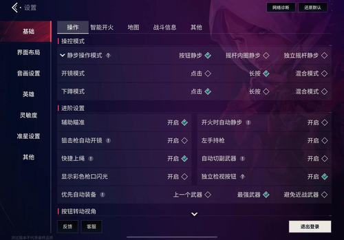 无畏契约手感最佳操作设置-无畏契约手游最佳设置推荐