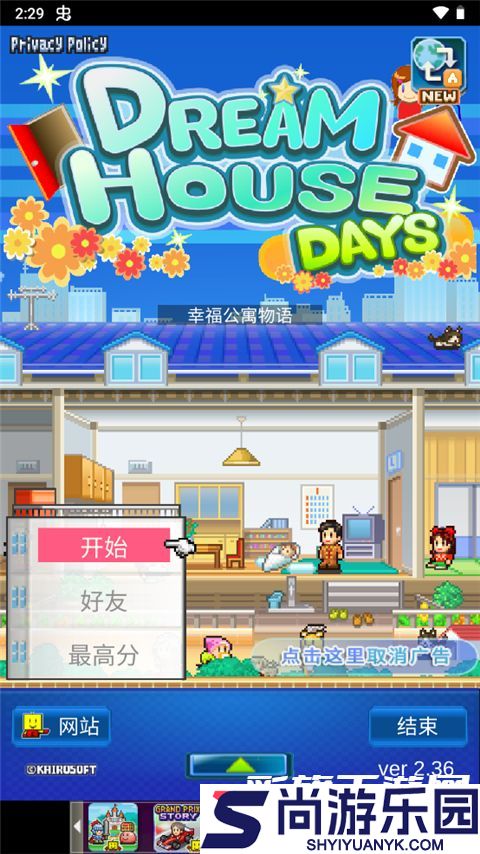 住宅梦物语游戏下载