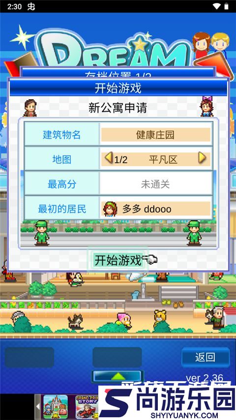 住宅梦物语游戏下载