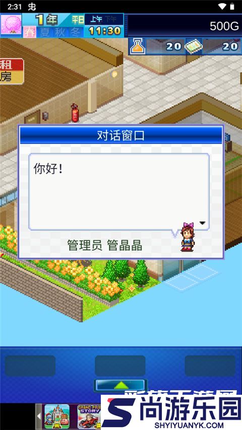 住宅梦物语游戏下载