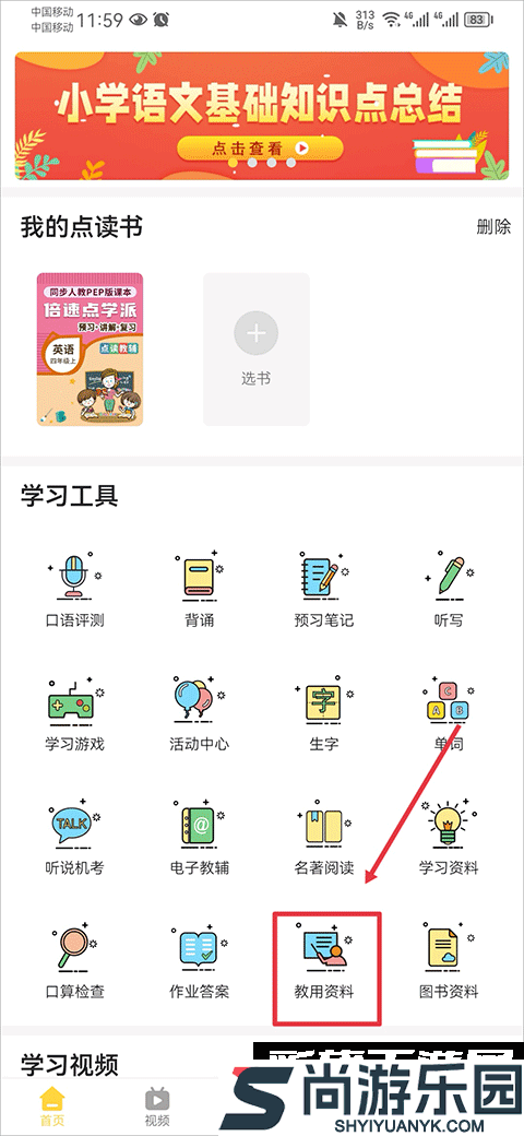 倍速课堂免费版下载