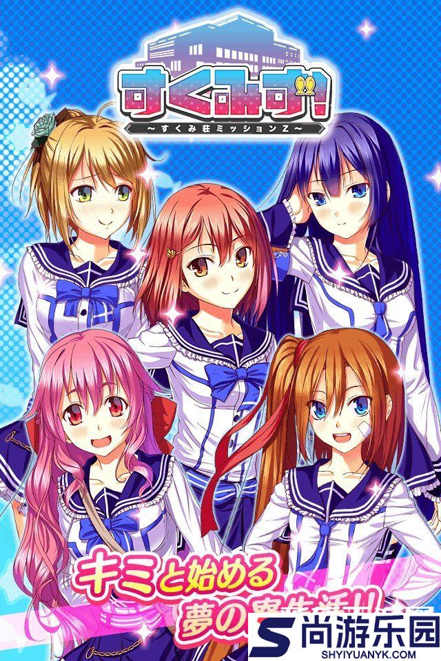 少女宿舍管理员手游下载