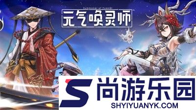 元气唤灵师破解版下载