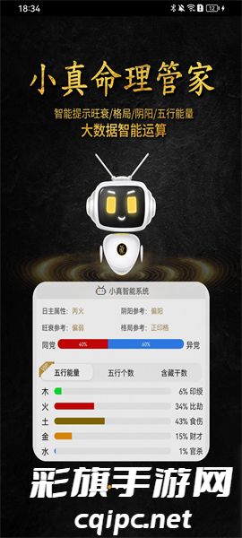 问真八字免费排盘软件下载