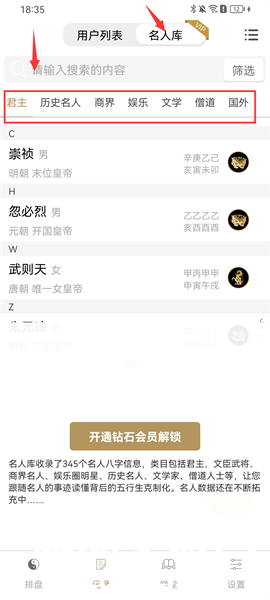 问真八字免费排盘软件下载