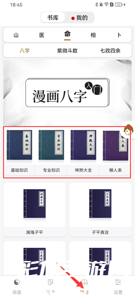 问真八字免费排盘软件下载