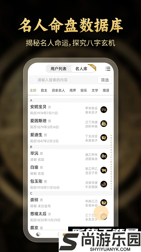 问真八字免费排盘软件下载