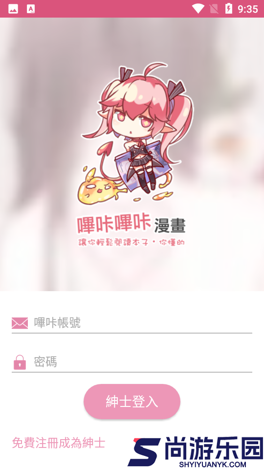 PicACG哔咔漫画正版下载