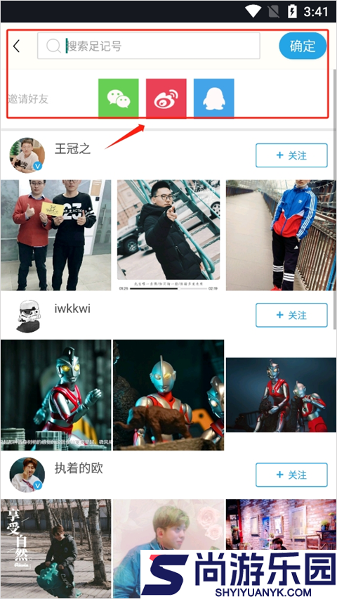 足记app安卓版下载