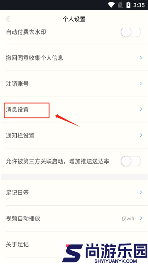 足记app安卓版下载
