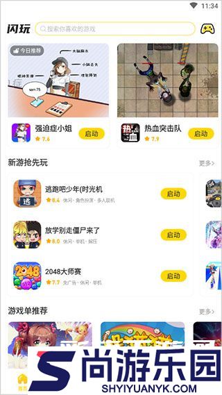 闪玩免广告APP下载