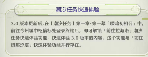 鸣潮3.0版本优化内容