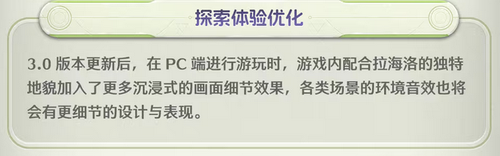 鸣潮3.0版本优化内容