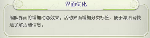 鸣潮3.0版本优化内容