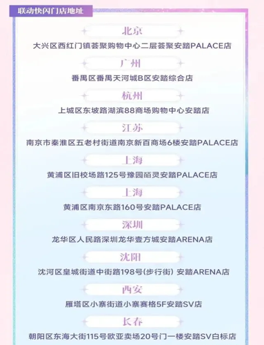 崩坏星穹铁道昔涟×安踏联名,崩坏星穹铁道,崩坏星穹铁道昔涟×安踏快闪店活动时间安排表昔涟×安踏联名快闪店活动时间安排表-崩坏星穹铁道昔涟×安踏联名快闪店在哪