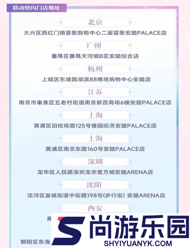 崩坏星穹铁道昔涟×安踏联名快闪店在哪