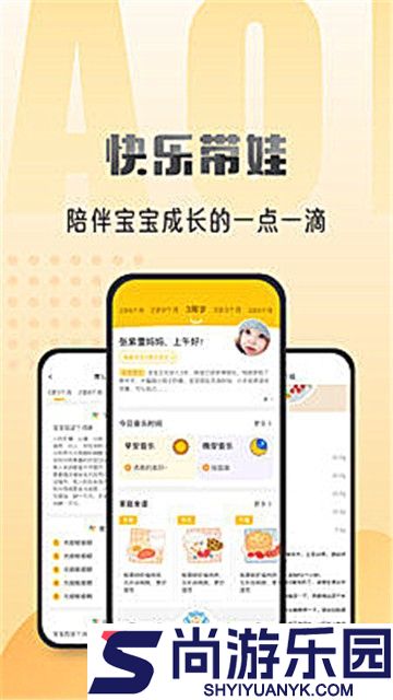 早小贝托育安卓版下载