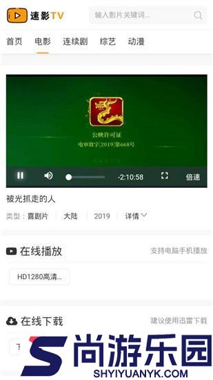 速影TV免费版安卓版下载
