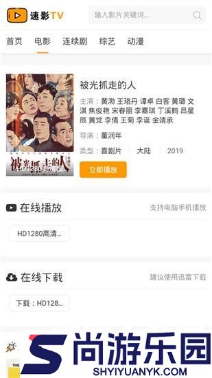 速影TV免费版安卓版下载