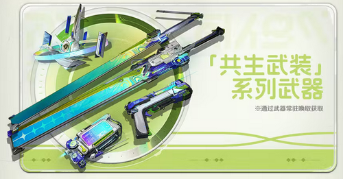 鸣潮常驻武器卡池更新-鸣潮3.0常驻武器