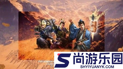 三国志战略版2026开荒阵容推荐