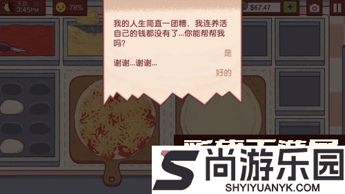 可口的披萨中文版最新版下载