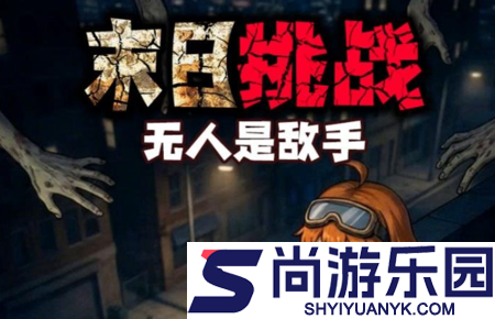 无敌小队兑换码全部有效