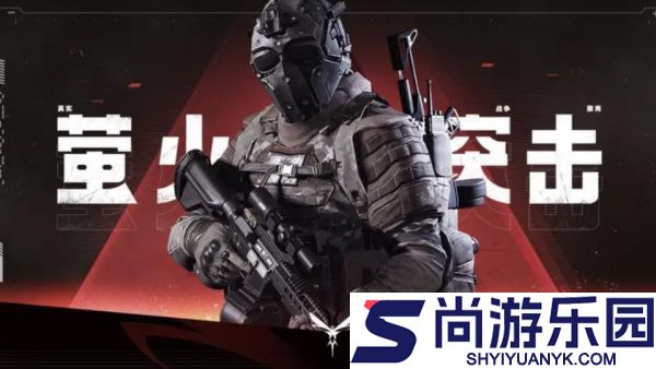 萤火突击队游戏怎么玩