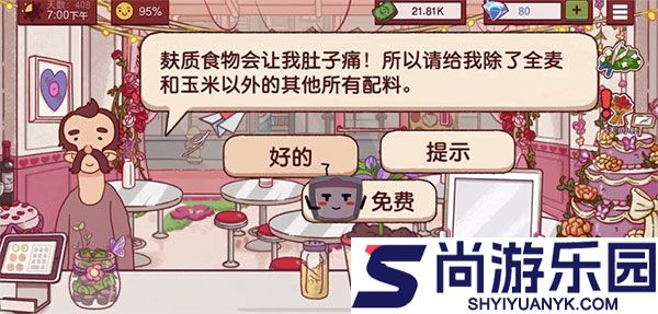 可口的披萨中文版下载