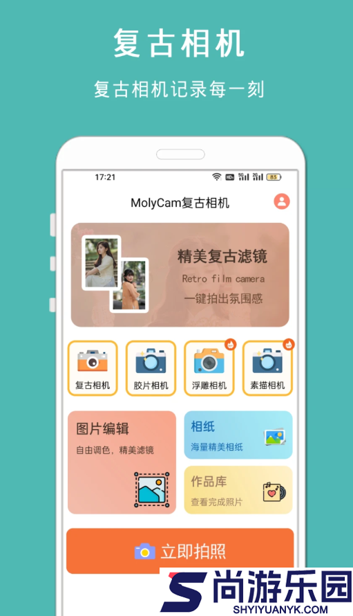 拍照复古相机最新版APP下载