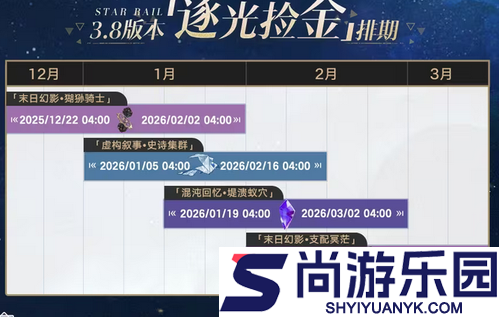 崩坏星穹铁道3.8更新公告