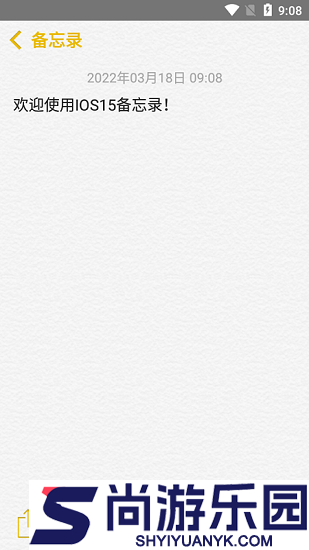 仿ios苹果备忘录安卓版下载