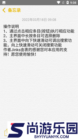 仿ios苹果备忘录安卓版下载