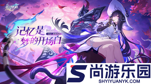 崩坏星穹铁道3.8更新公告