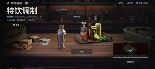 三角洲行动全特调饮料需要材料一览-三角洲行动特调材料