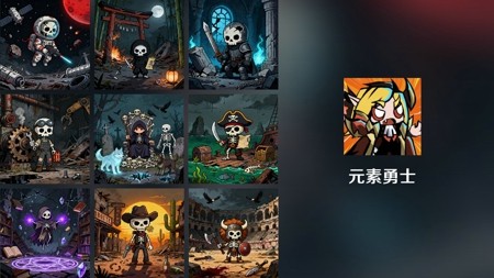 元素勇士破解版,元素勇士无限破解版下载链接-元素勇士破解版官方下载