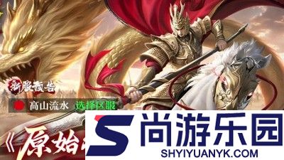 原始征途什么时候开新区