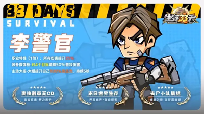 生存33天最强角色推荐-生存33天平民必练三个角色