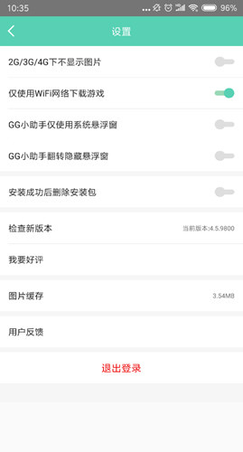GG大玩家APP下载