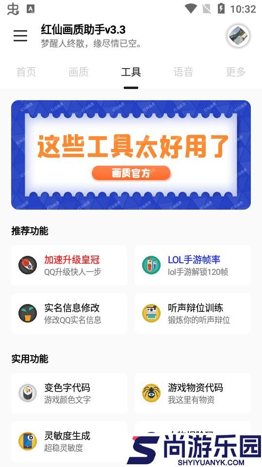 红仙画质助手8.0版本下载