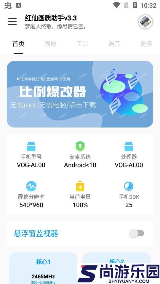 红仙画质助手8.0版本下载
