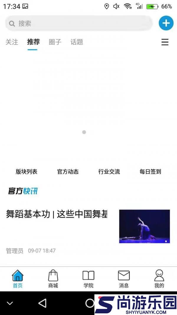 舞者圈正版下载