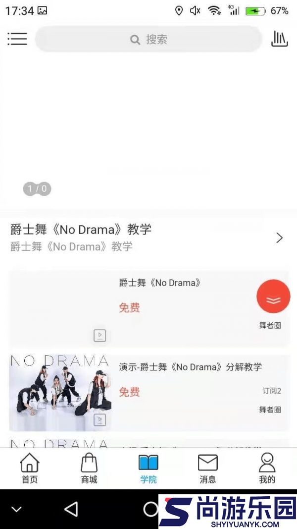 舞者圈正版下载