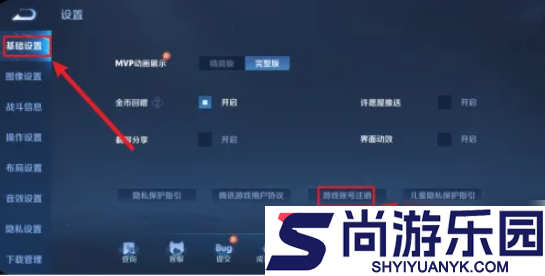 王者荣耀体验服怎么注销