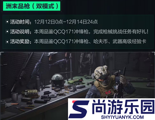 三角洲行动本周品枪