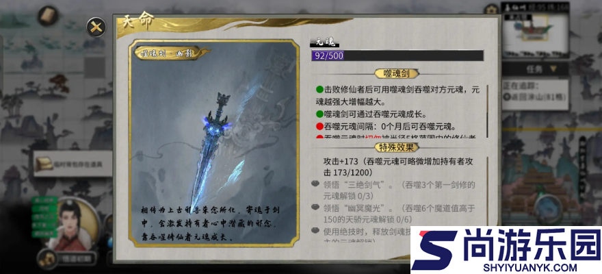 鬼谷八荒手游噬魂剑怎么获得