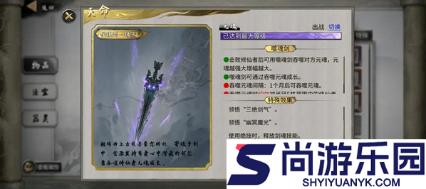 鬼谷八荒手游噬魂剑攻略