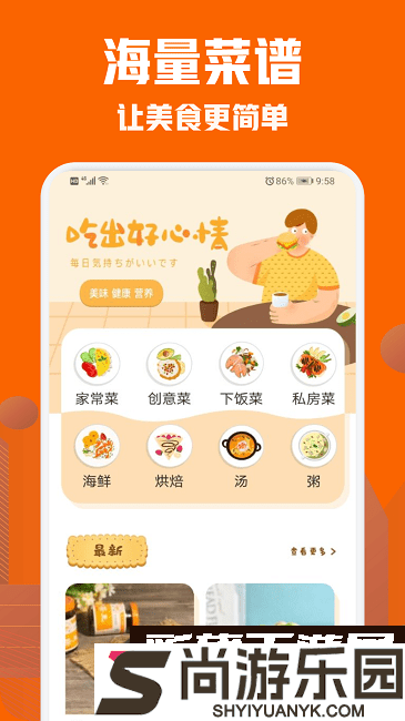美食菜谱小屋app下载