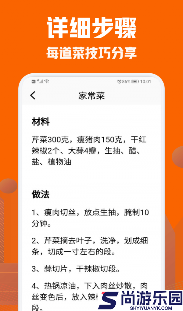 美食菜谱小屋app下载